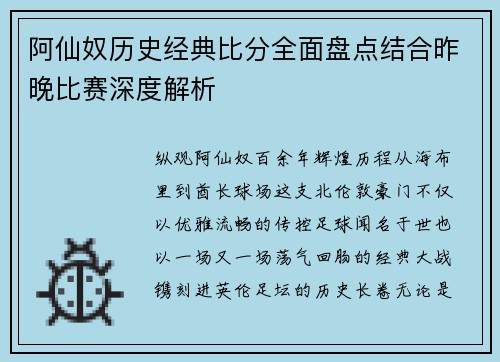 阿仙奴历史经典比分全面盘点结合昨晚比赛深度解析